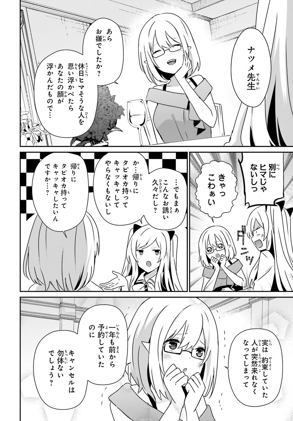 陰の実力者になりたくて! Chap 76 - Next Chap 77