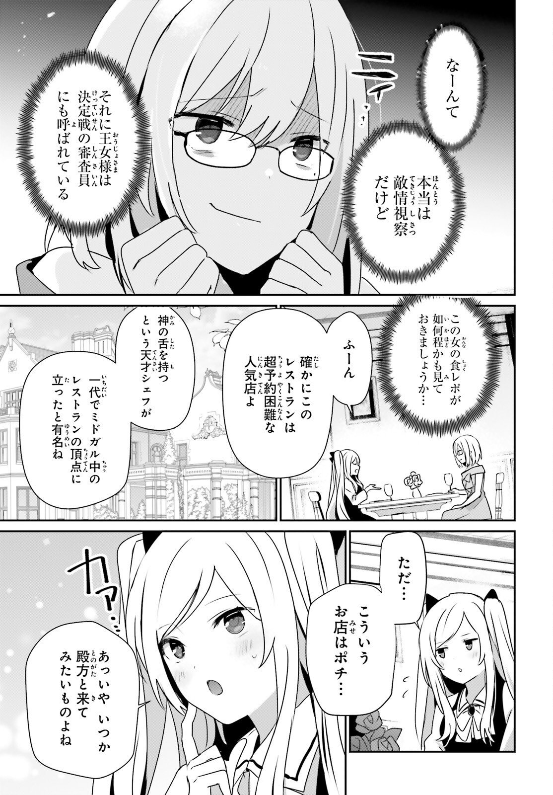 陰の実力者になりたくて! Chap 76 - Next Chap 77