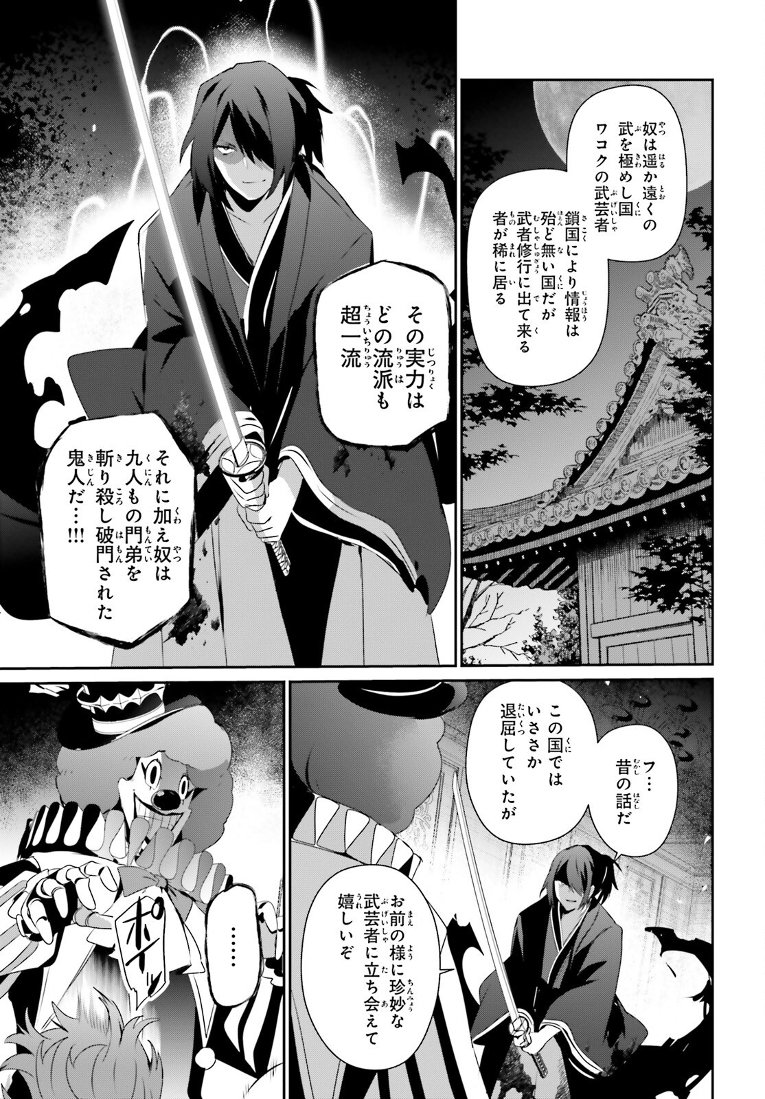 陰の実力者になりたくて! Chap 70 - Next Chap 71