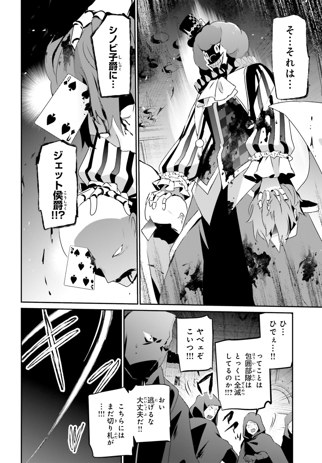 陰の実力者になりたくて! Chap 70 - Next Chap 71