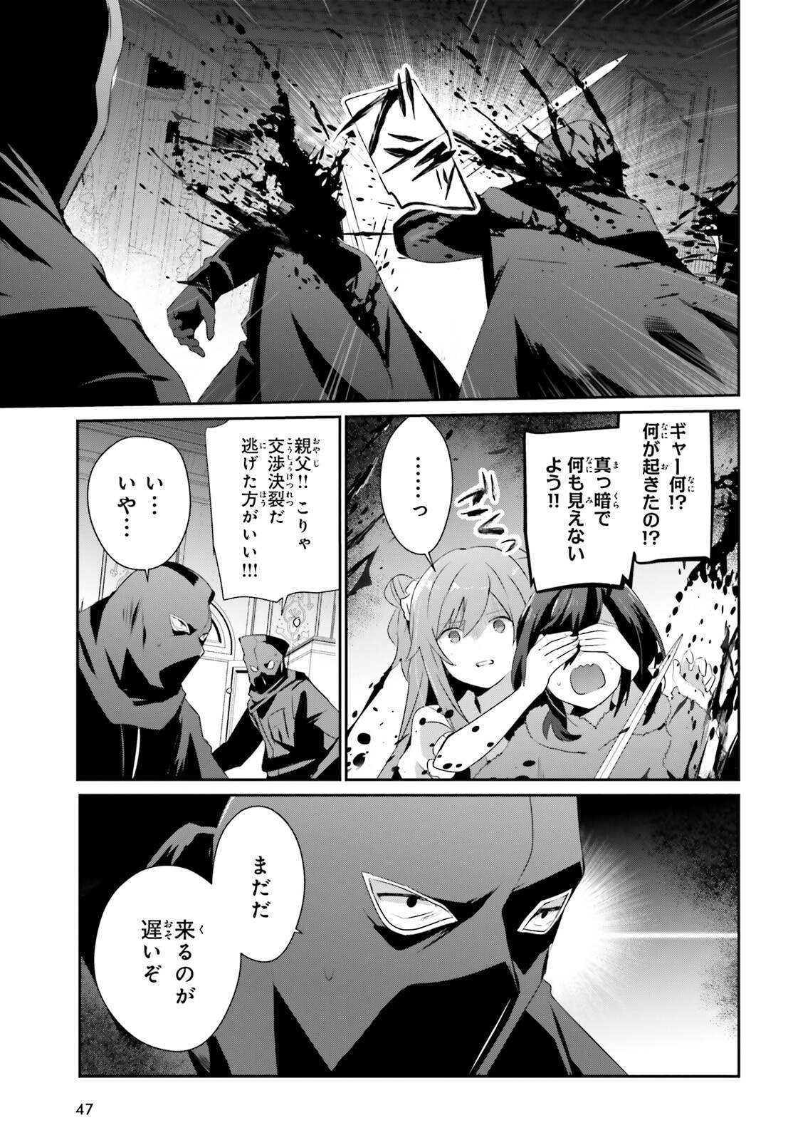 陰の実力者になりたくて! Chap 70 - Next Chap 71