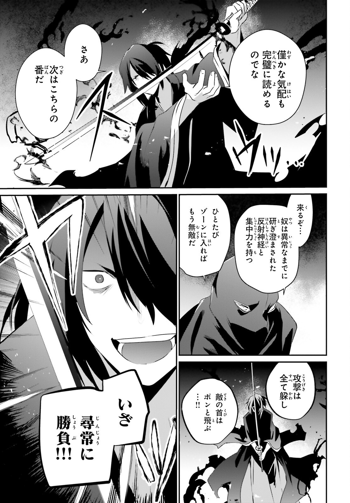 陰の実力者になりたくて! Chap 70 - Next Chap 71