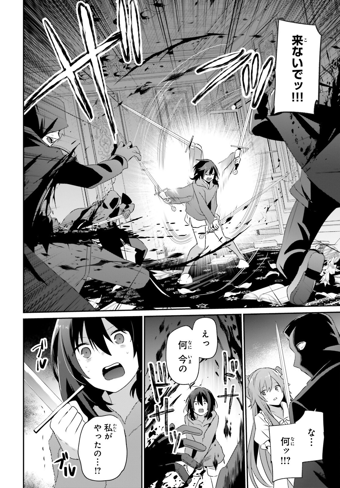 陰の実力者になりたくて! Chap 70 - Next Chap 71