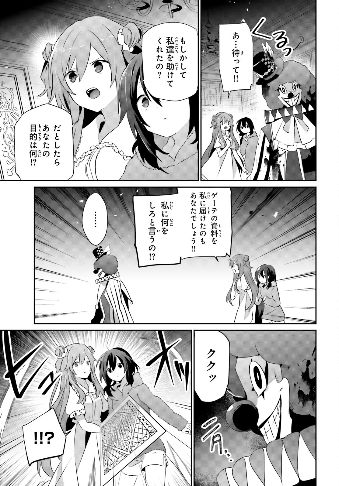 陰の実力者になりたくて! Chap 70 - Next Chap 71