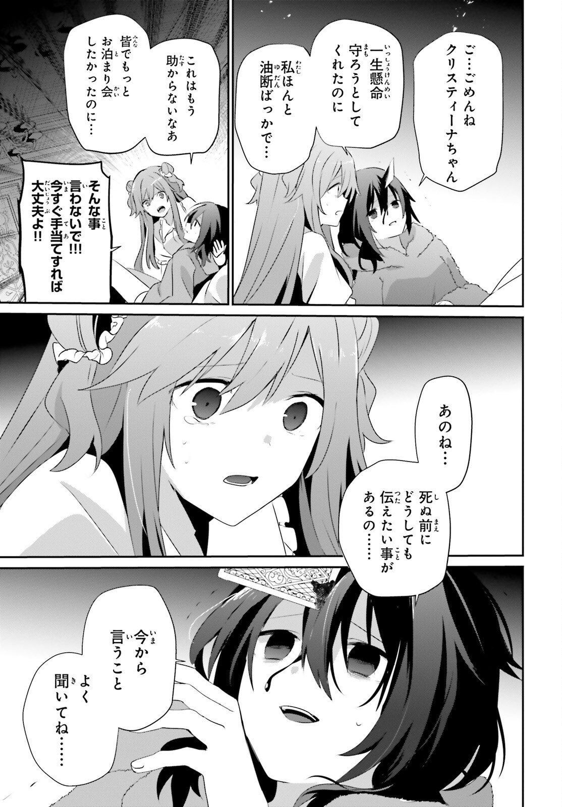 陰の実力者になりたくて! Chap 70 - Next Chap 71