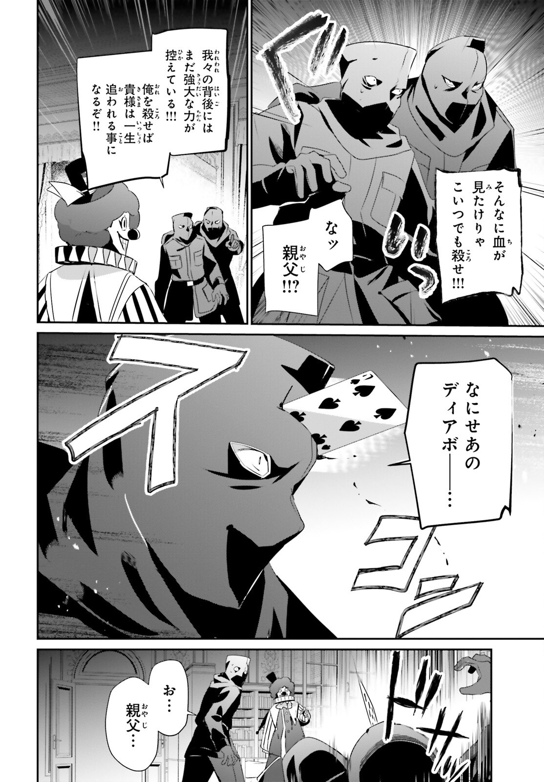陰の実力者になりたくて! Chap 70 - Next Chap 71