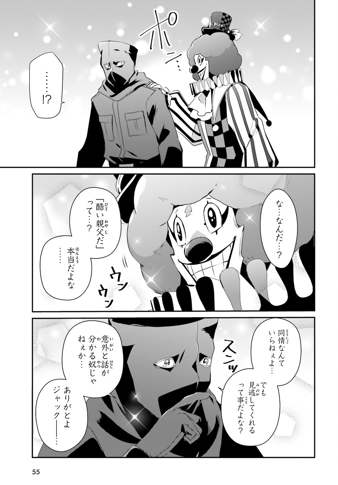 陰の実力者になりたくて! Chap 70 - Next Chap 71