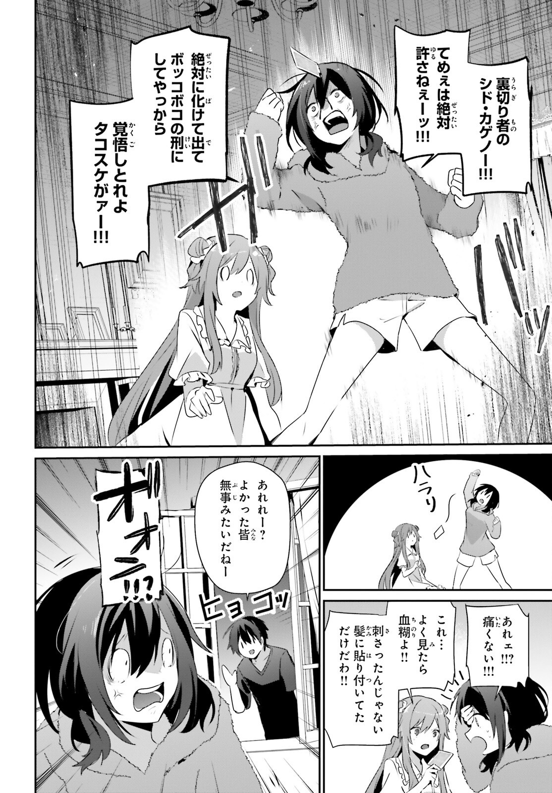 陰の実力者になりたくて! Chap 70 - Next Chap 71