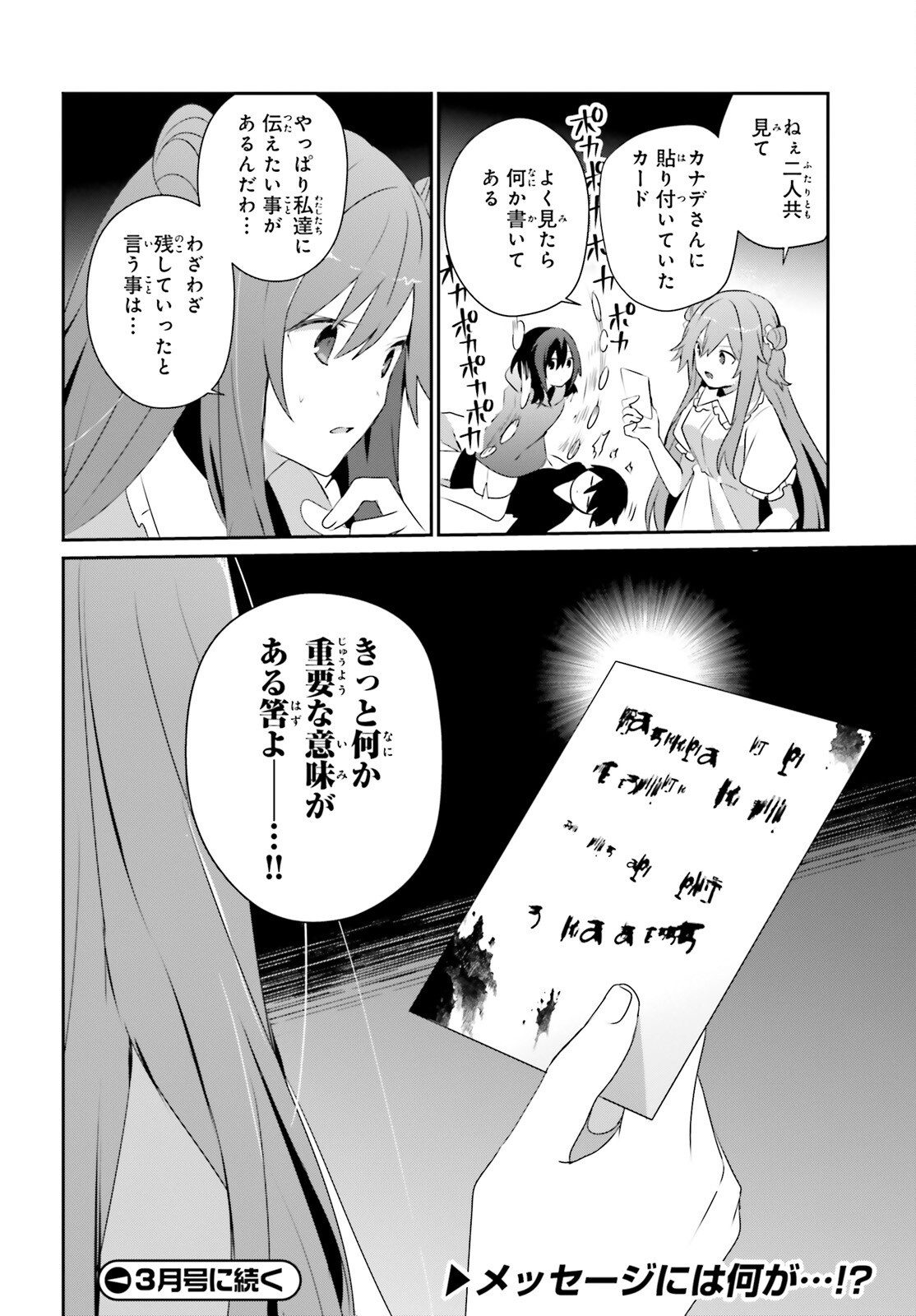 陰の実力者になりたくて! Chap 70 - Next Chap 71