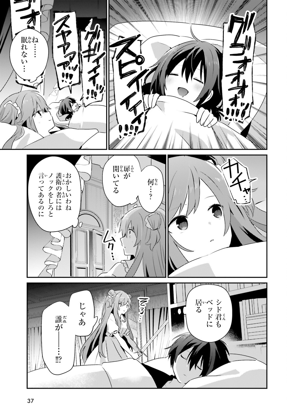 陰の実力者になりたくて! Chap 70 - Next Chap 71