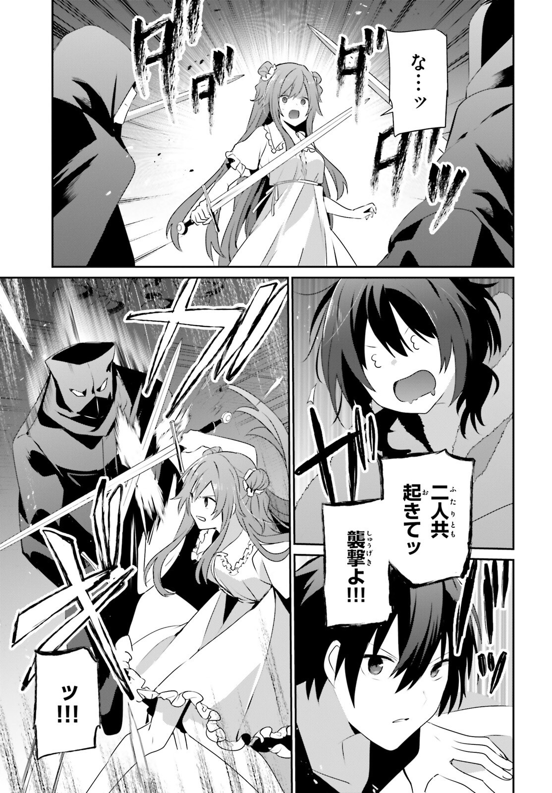 陰の実力者になりたくて! Chap 70 - Next Chap 71