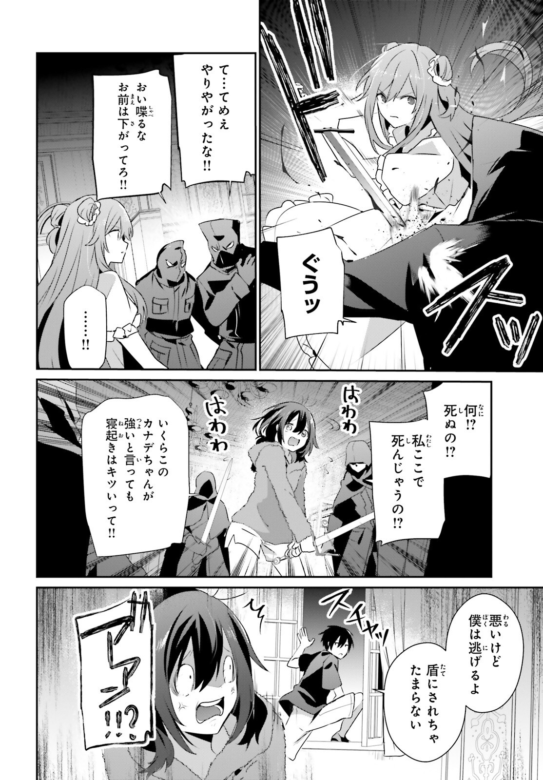 陰の実力者になりたくて! Chap 70 - Next Chap 71