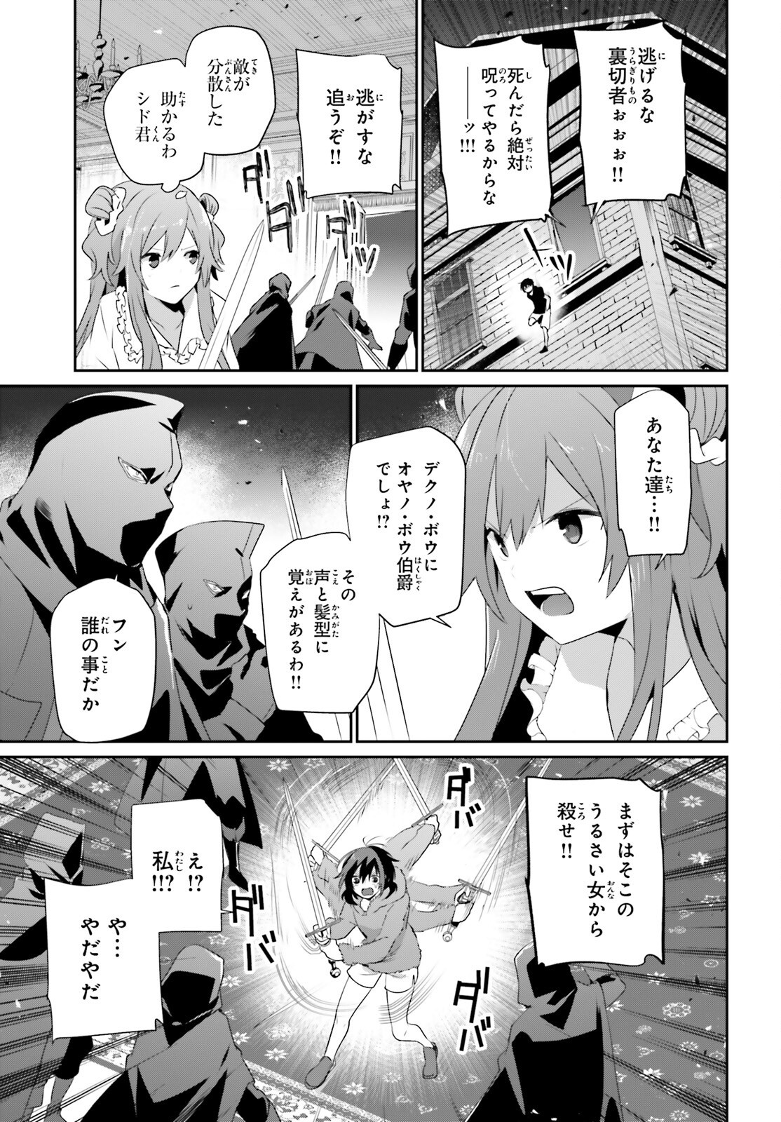 陰の実力者になりたくて! Chap 70 - Next Chap 71