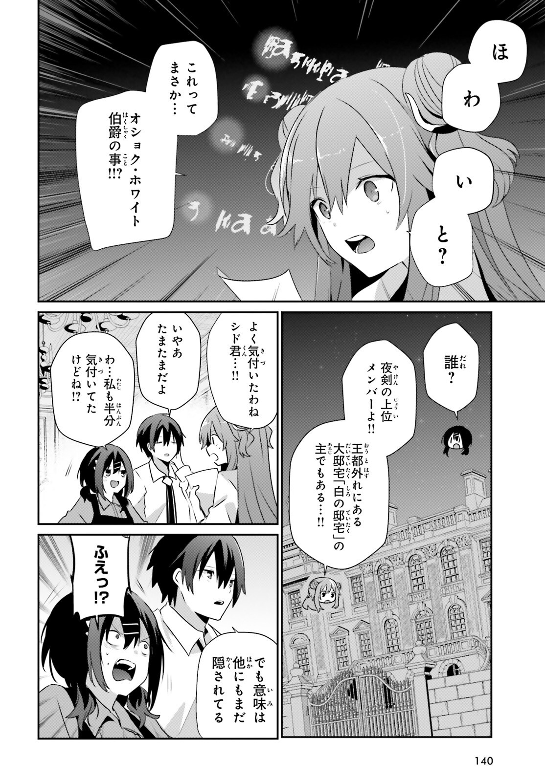 陰の実力者になりたくて! Chap 71.1 - Next Chap 72.1