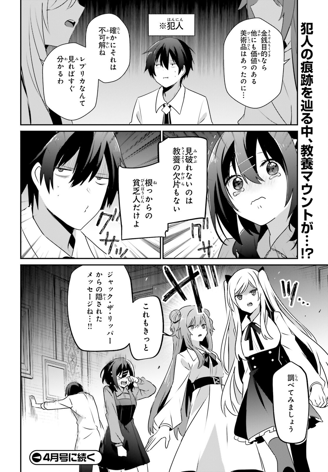 陰の実力者になりたくて! Chap 71.1 - Next Chap 72.1
