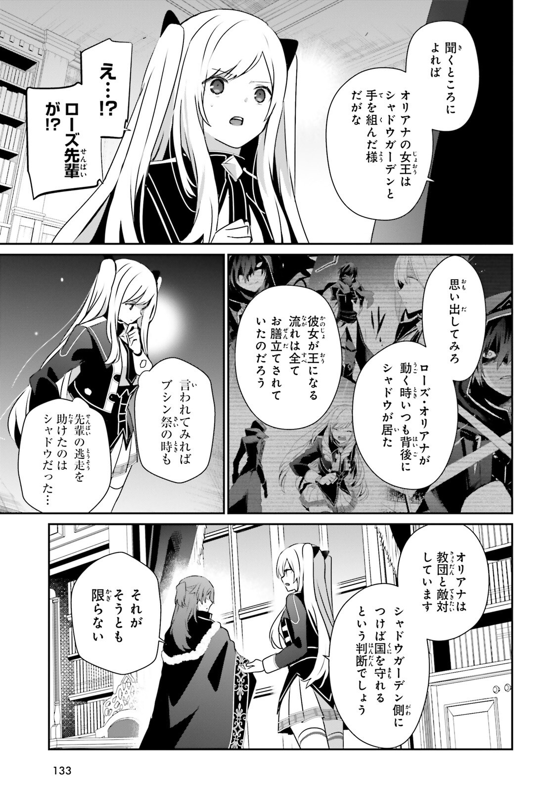 陰の実力者になりたくて! Chap 71.1 - Next Chap 72.1