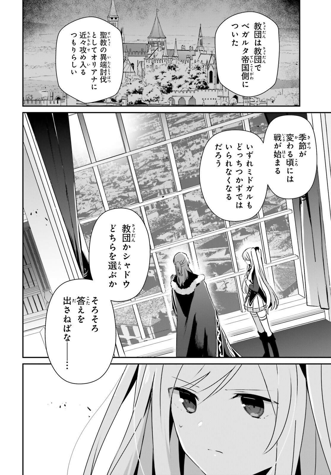 陰の実力者になりたくて! Chap 71.1 - Next Chap 72.1