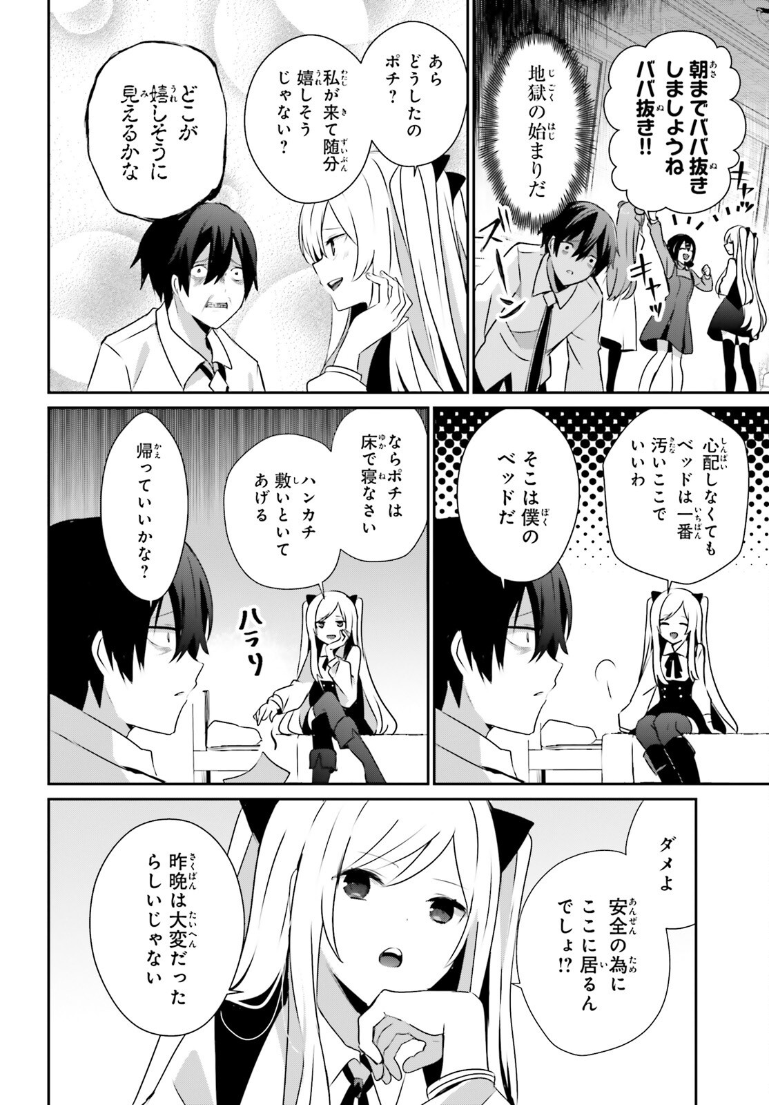 陰の実力者になりたくて! Chap 71.1 - Next Chap 72.1