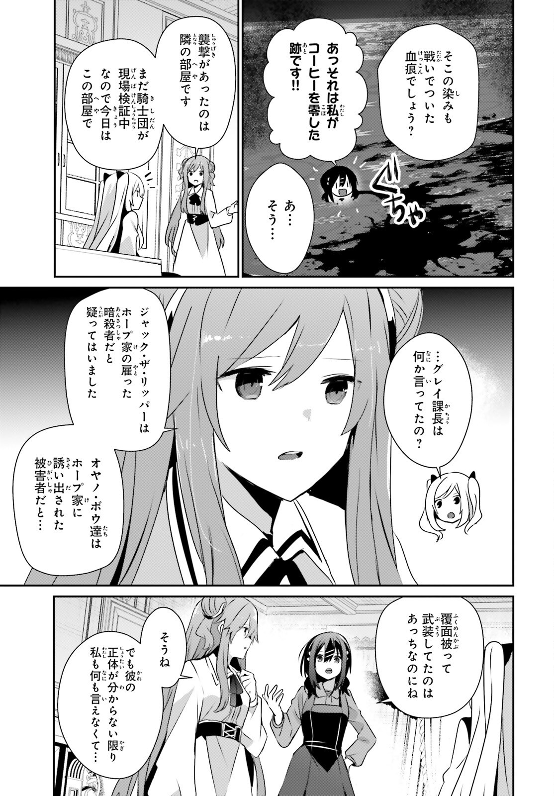 陰の実力者になりたくて! Chap 71.1 - Next Chap 72.1