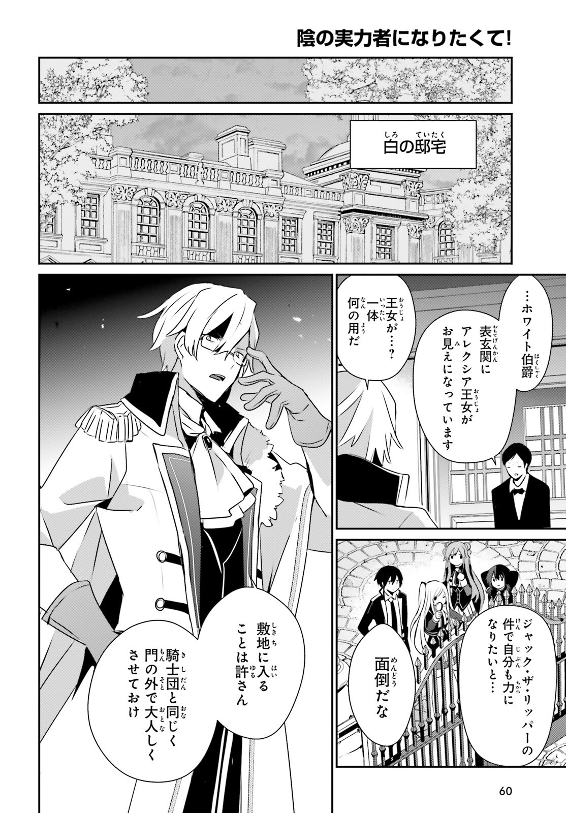 陰の実力者になりたくて! Chap 71.2 - Next Chap 72.2