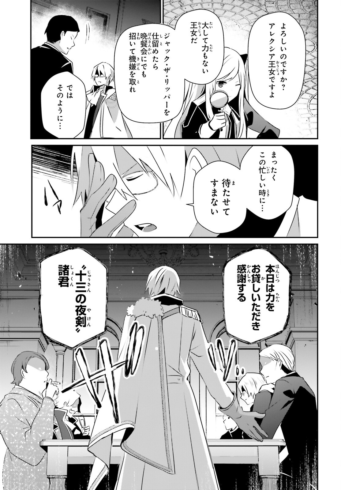 陰の実力者になりたくて! Chap 71.2 - Next Chap 72.2