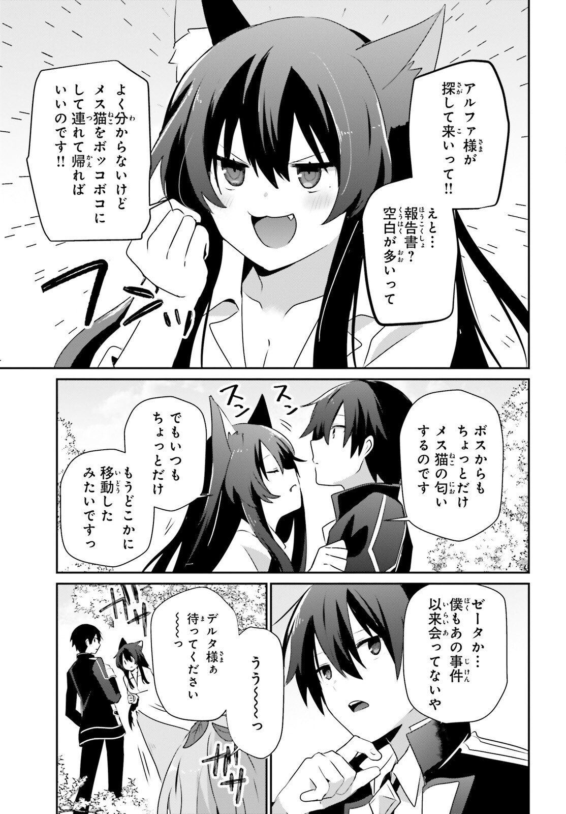 陰の実力者になりたくて! Chap 71.2 - Next Chap 72.2