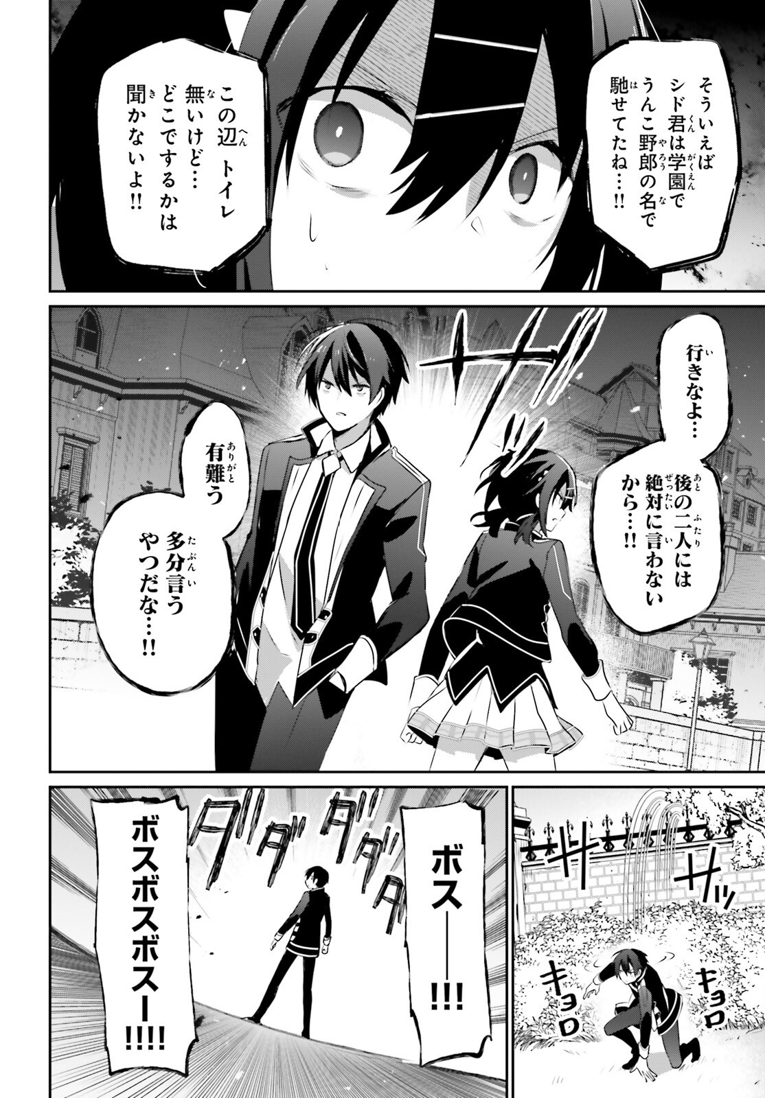 陰の実力者になりたくて! Chap 71.2 - Next Chap 72.2