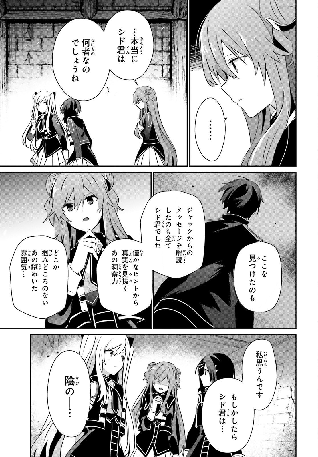 陰の実力者になりたくて! Chap 72.1 - Next Chap 73.1