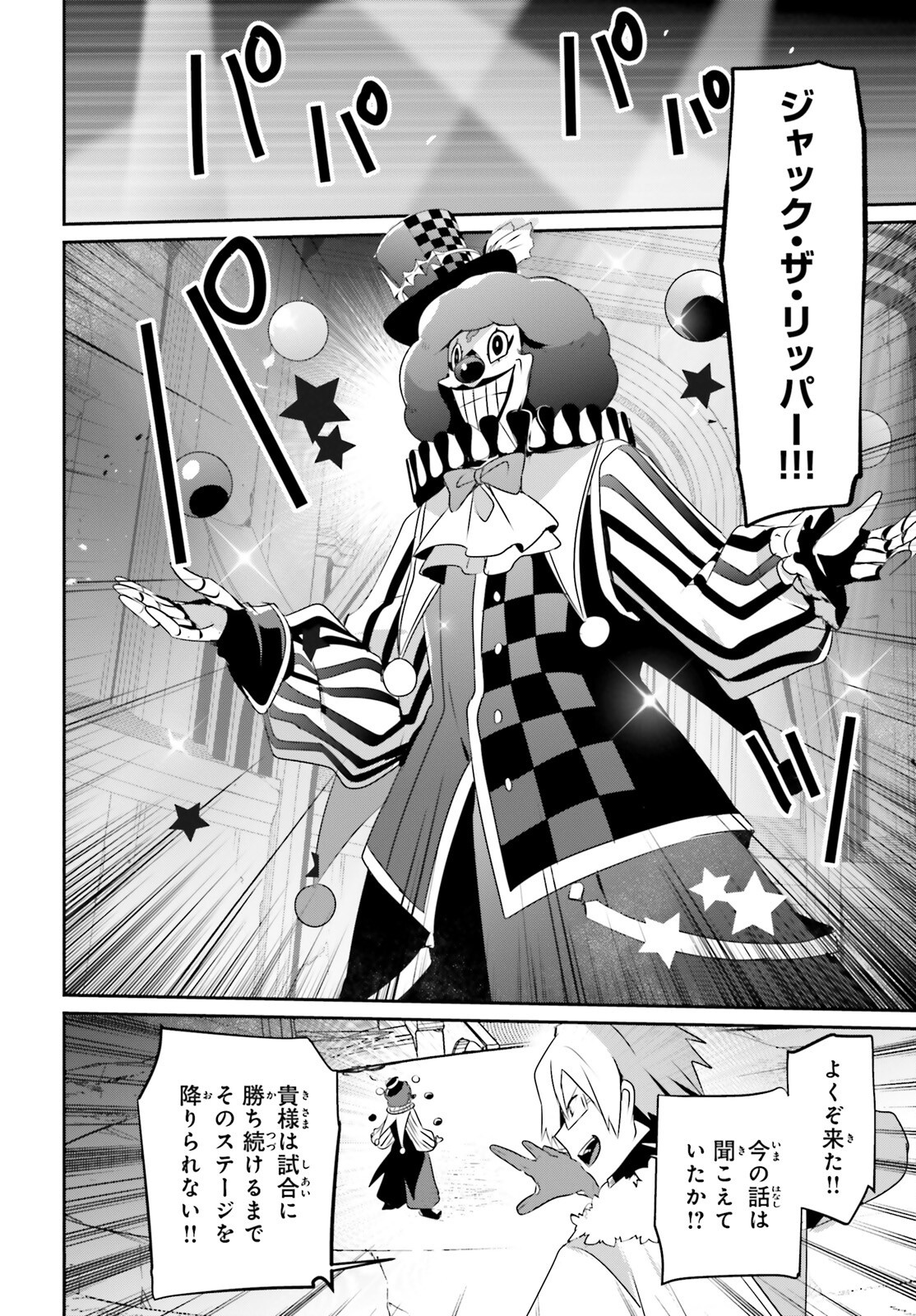 陰の実力者になりたくて! Chap 72.1 - Next Chap 73.1