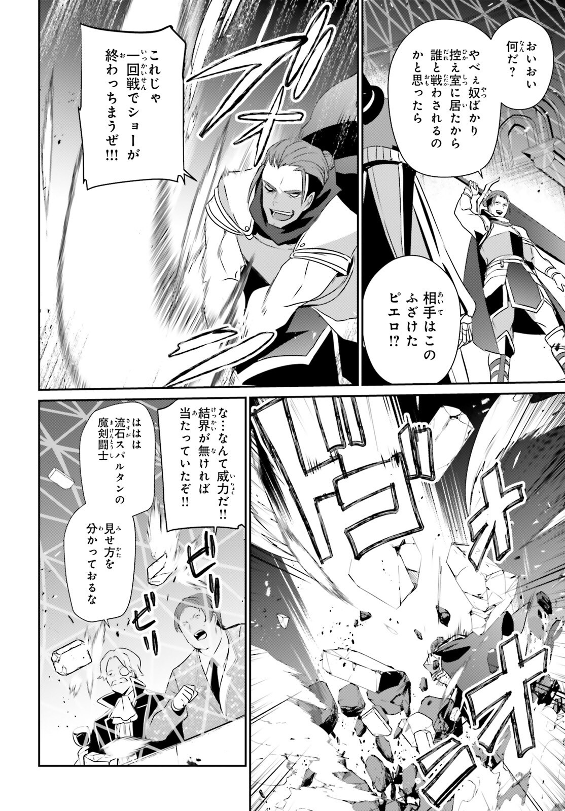 陰の実力者になりたくて! Chap 72.1 - Next Chap 73.1