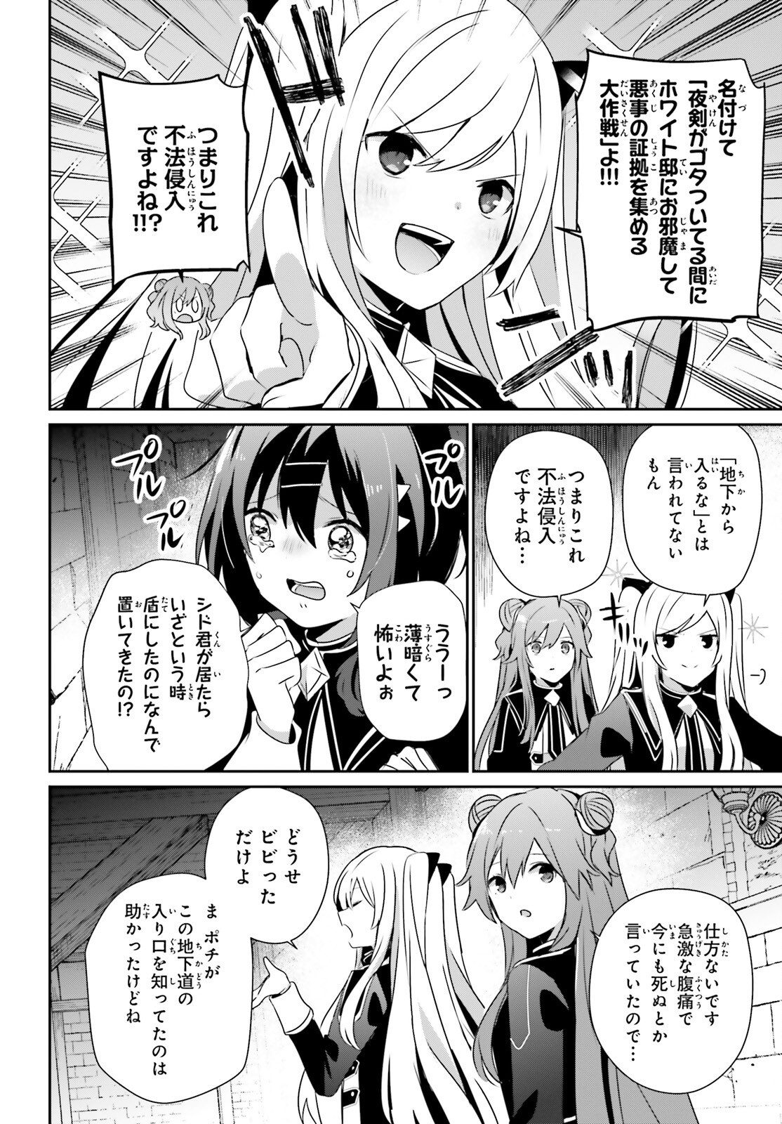 陰の実力者になりたくて! Chap 72.1 - Next Chap 73.1