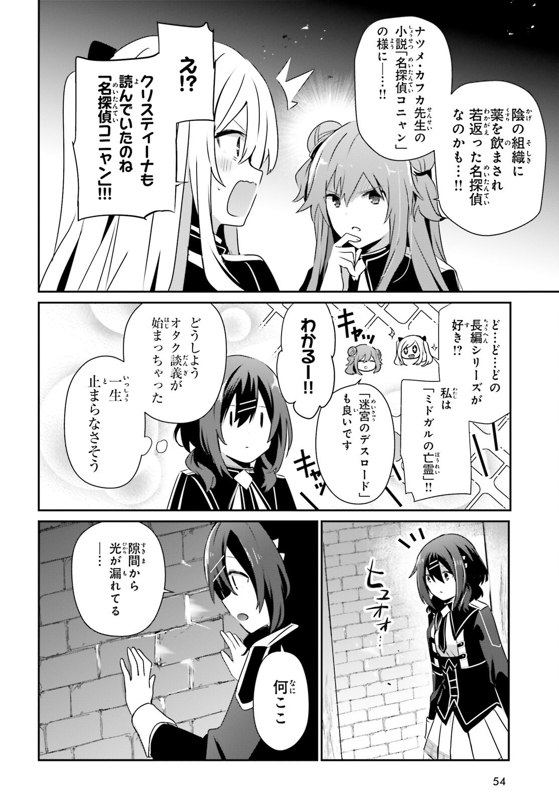 陰の実力者になりたくて! Chap 72.1 - Next Chap 73.1