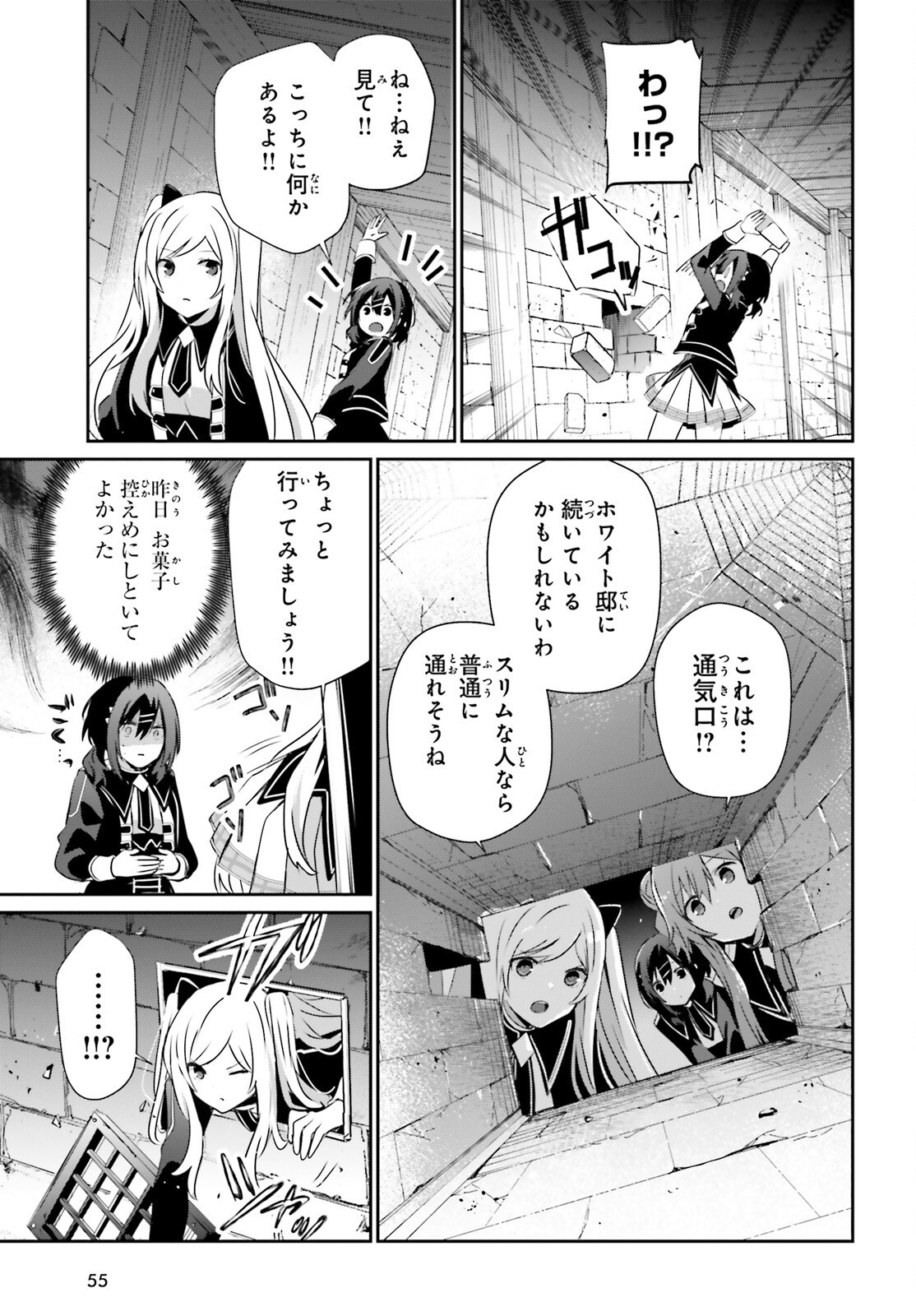 陰の実力者になりたくて! Chap 72.1 - Next Chap 73.1