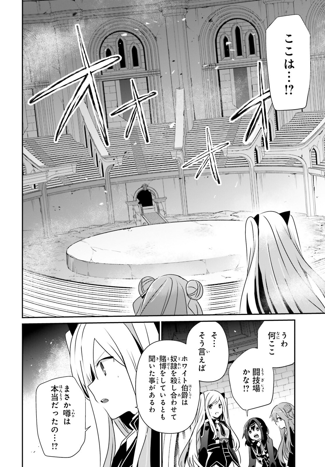 陰の実力者になりたくて! Chap 72.1 - Next Chap 73.1