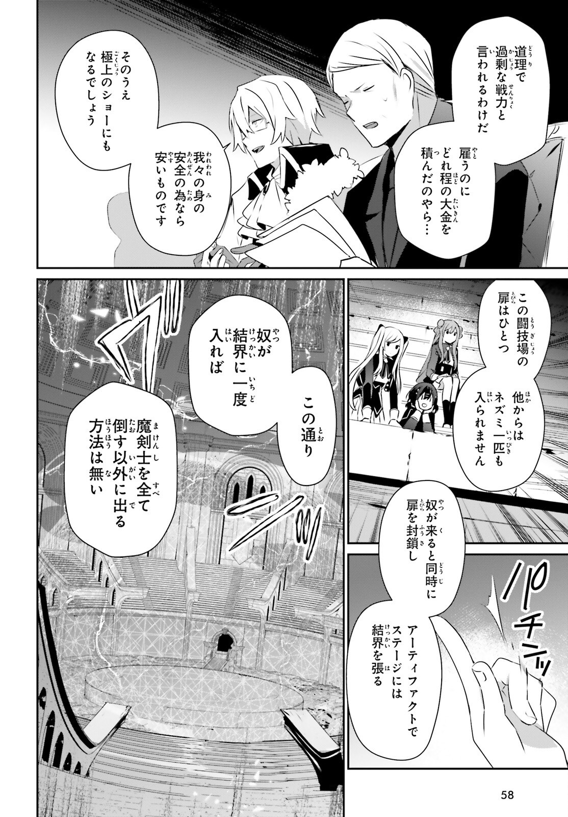 陰の実力者になりたくて! Chap 72.1 - Next Chap 73.1