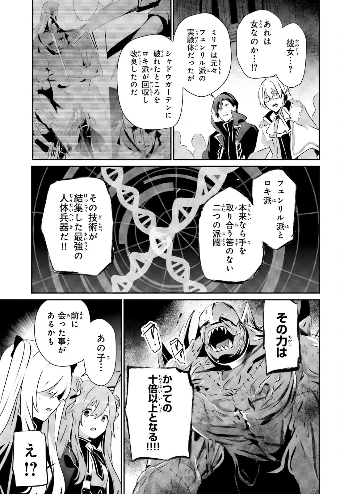 陰の実力者になりたくて! Chap 72.2 - Next Chap 73.2