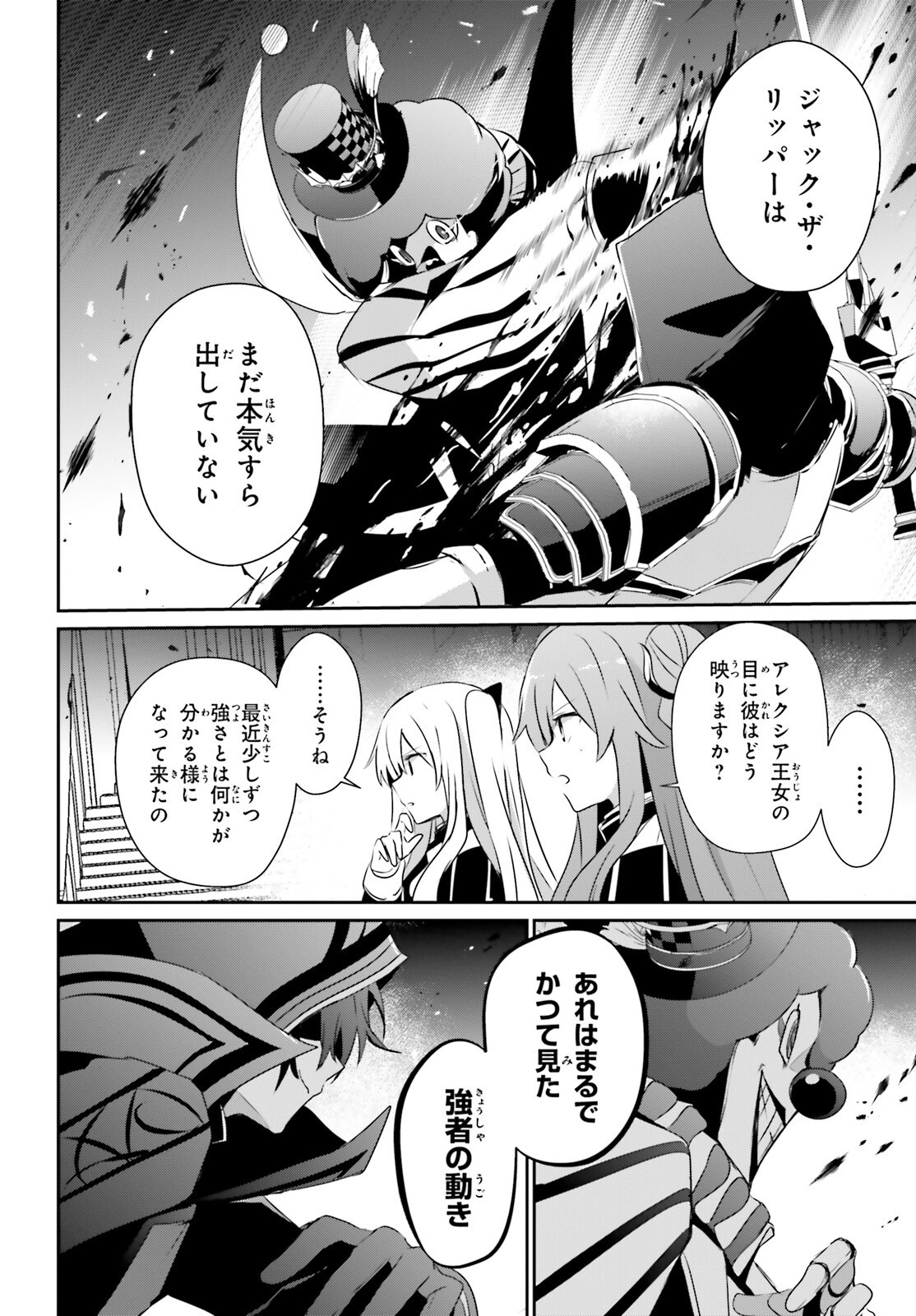 陰の実力者になりたくて! Chap 72.2 - Next Chap 73.2
