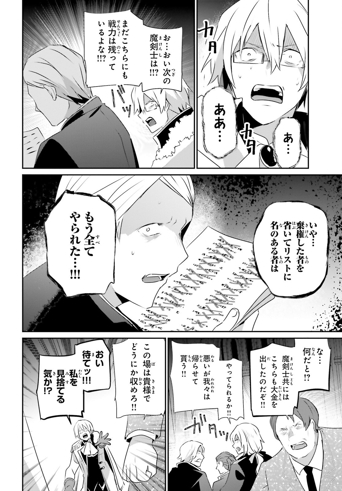 陰の実力者になりたくて! Chap 72.2 - Next Chap 73.2