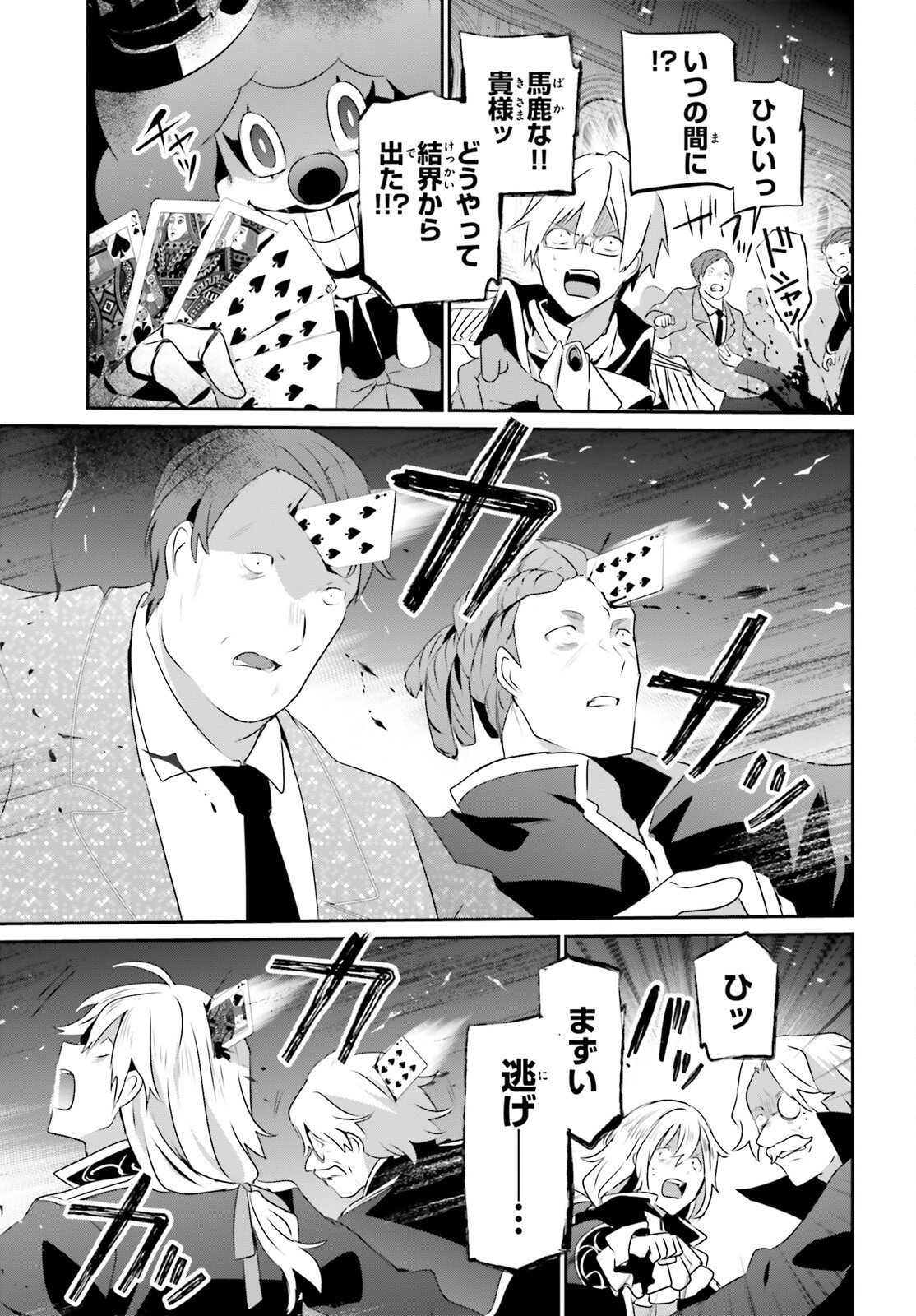 陰の実力者になりたくて! Chap 73.1 - Next Chap 74.1