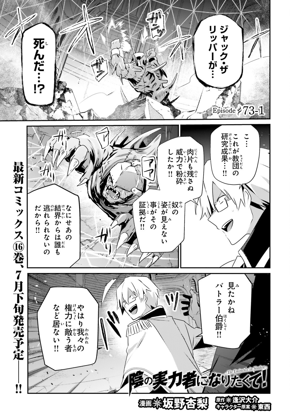 陰の実力者になりたくて! Chap 73.1 - Next Chap 74.1