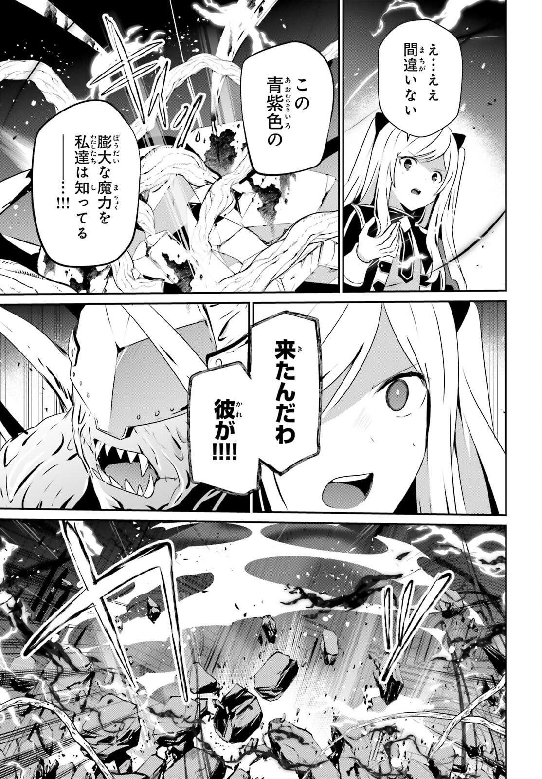 陰の実力者になりたくて! Chap 73.1 - Next Chap 74.1