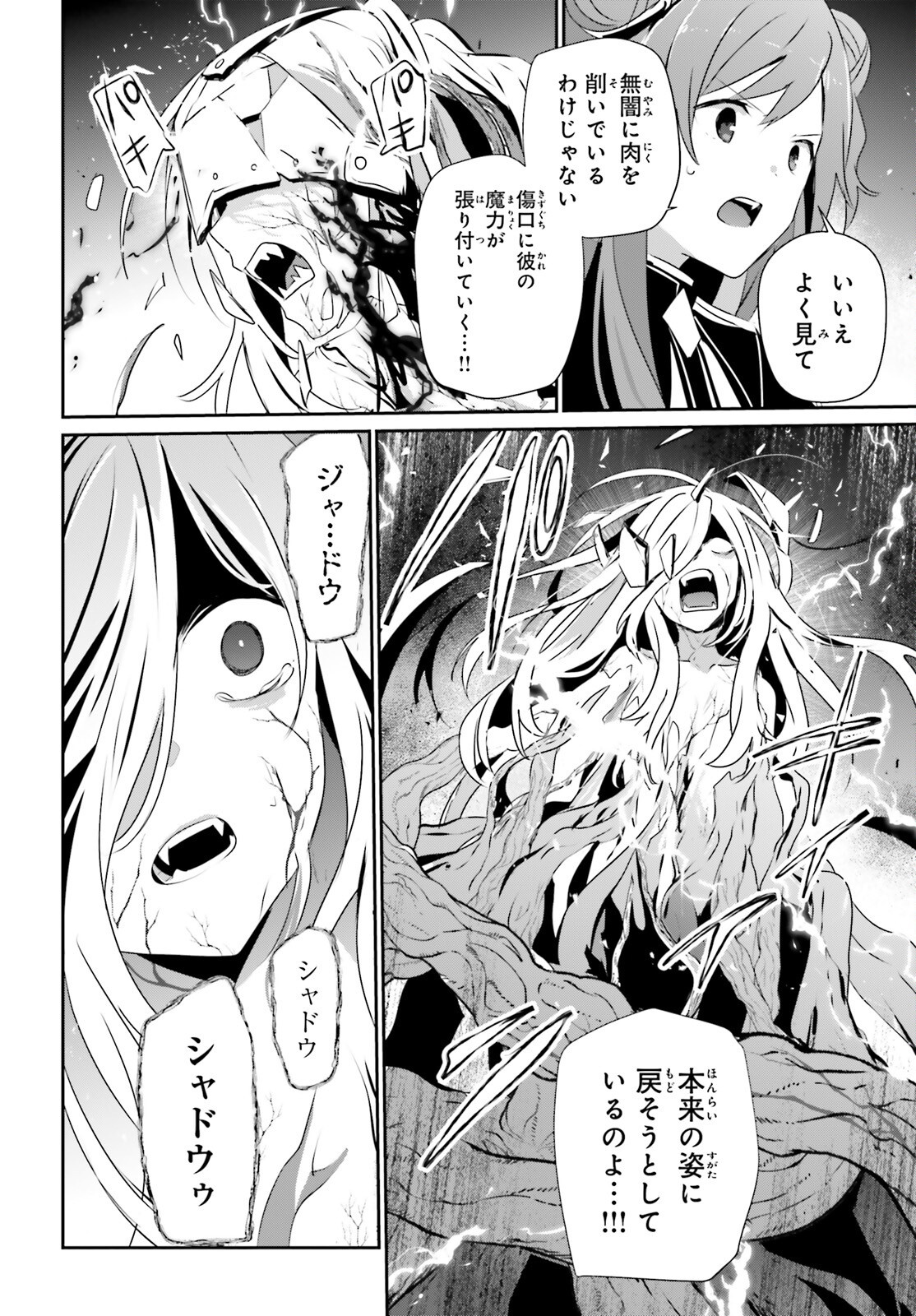 陰の実力者になりたくて! Chap 73.1 - Next Chap 74.1