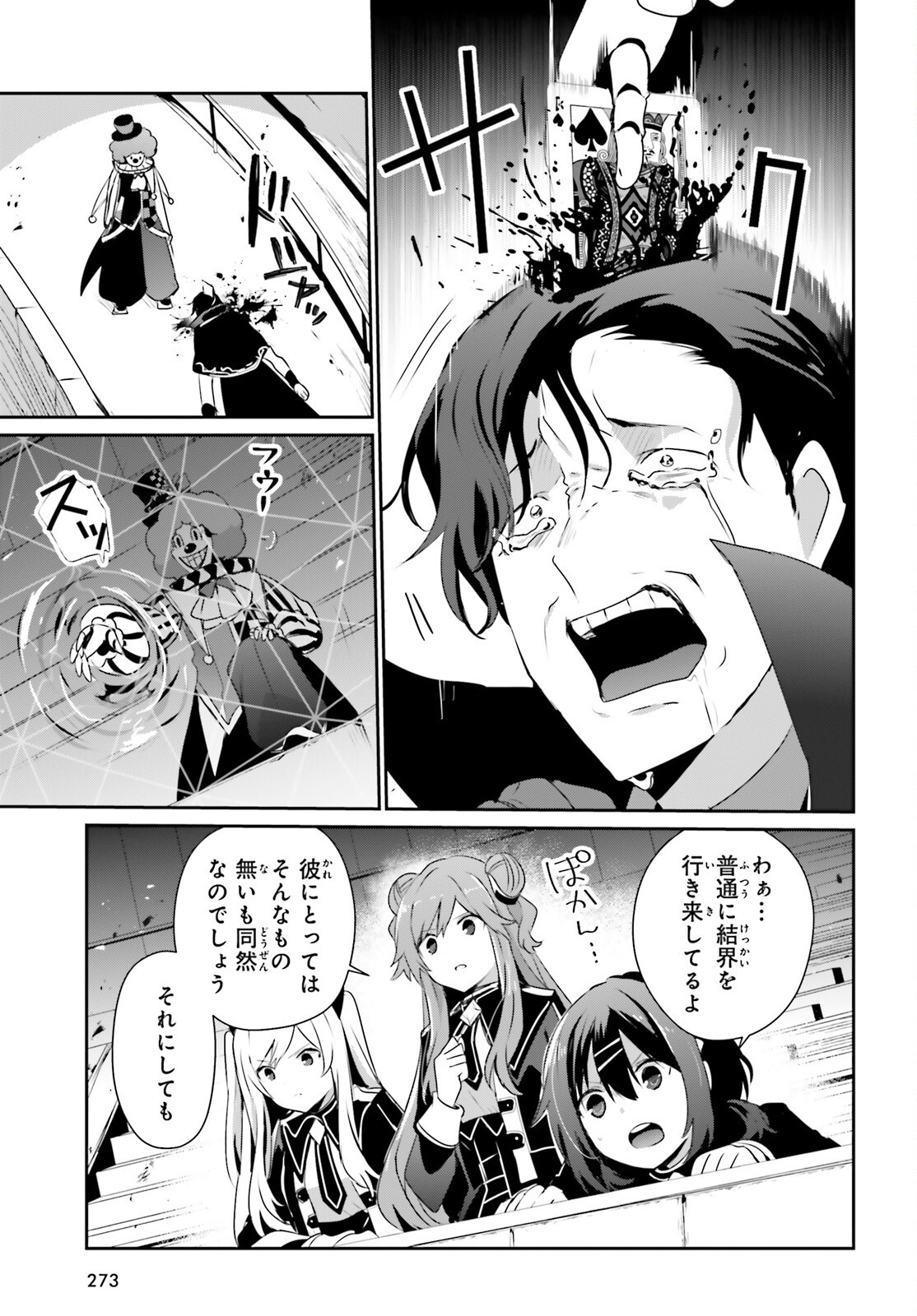 陰の実力者になりたくて! Chap 73.1 - Next Chap 74.1