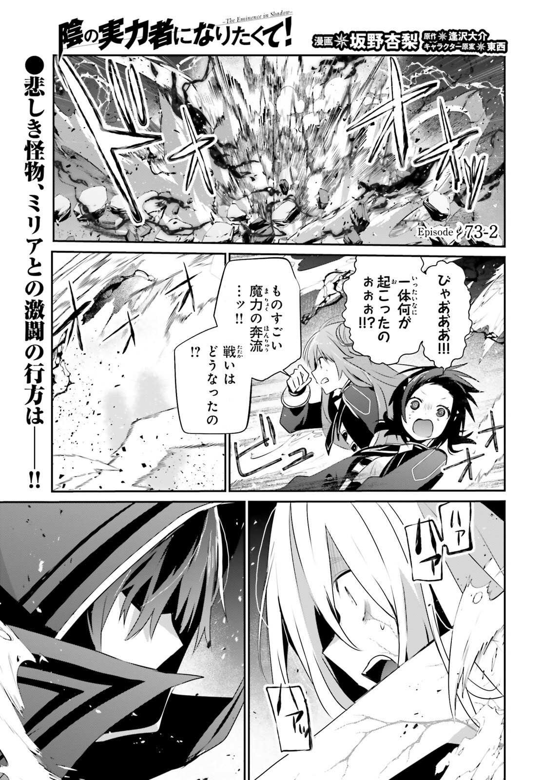 陰の実力者になりたくて! Chap 73.2 - Next Chap 74.2