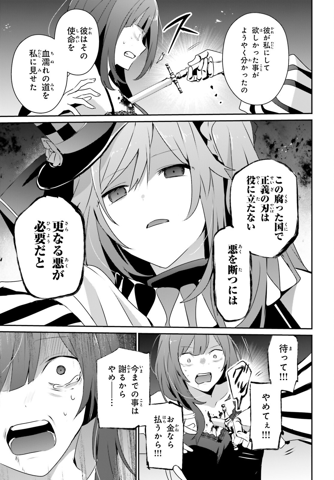 陰の実力者になりたくて! Chap 73.2 - Next Chap 74.2