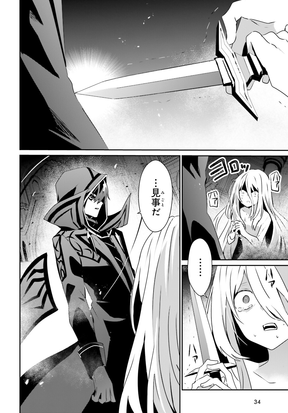 陰の実力者になりたくて! Chap 73.2 - Next Chap 74.2