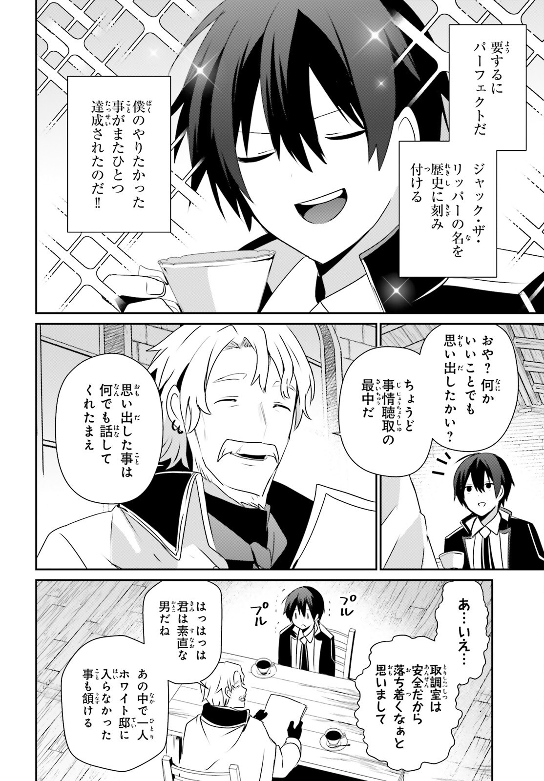 陰の実力者になりたくて! Chap 73.2 - Next Chap 74.2