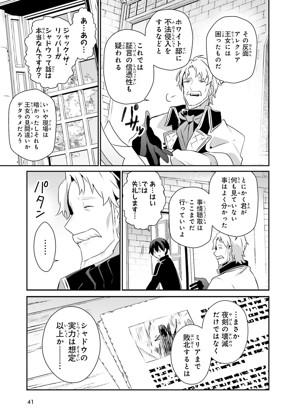 陰の実力者になりたくて! Chap 73.2 - Next Chap 74.2