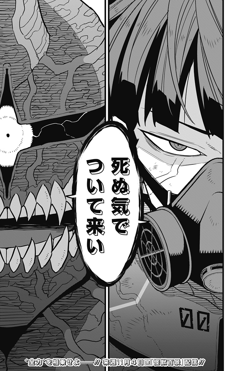 怪獣8号 Chap 73 - Next Chap 74