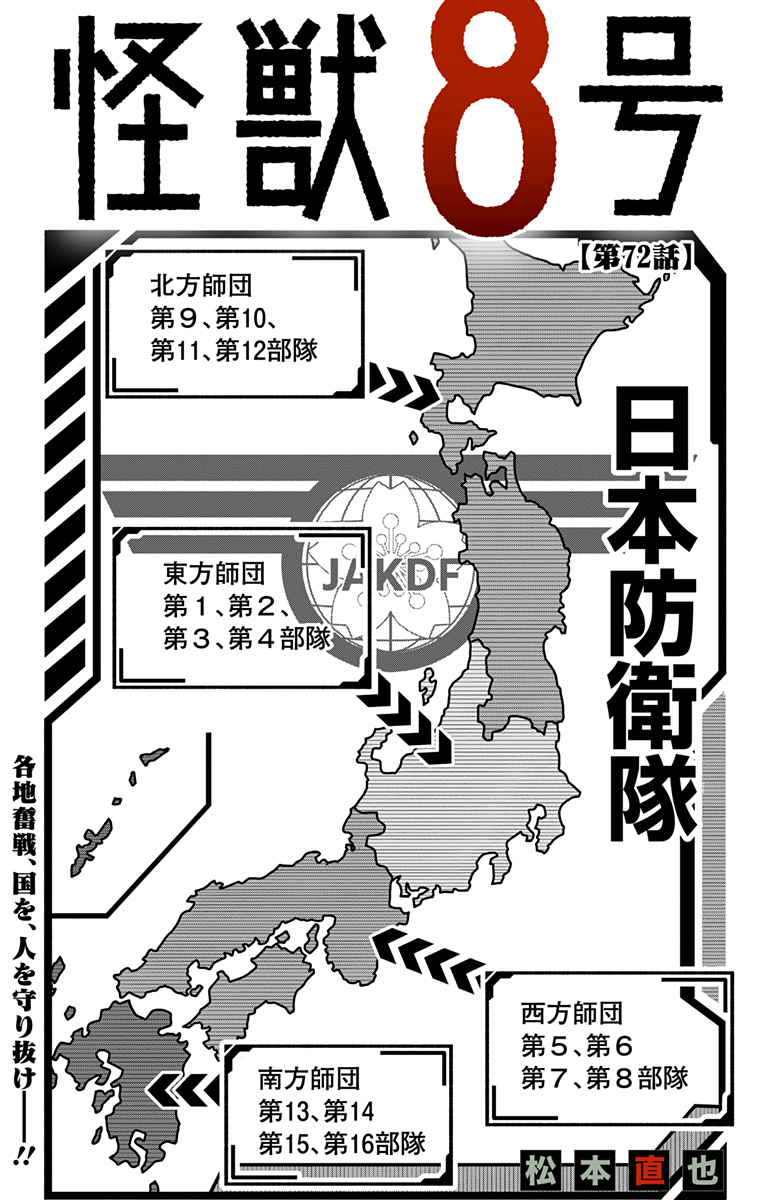 怪獣8号 Chap 72 - Next Chap 73